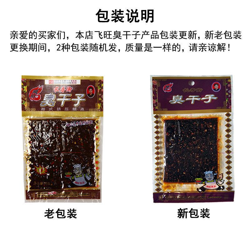 湖南长沙臭干子辣条小时候五毛钱的臭豆腐小零食90后儿时回忆校园 梦圆臭干子10包