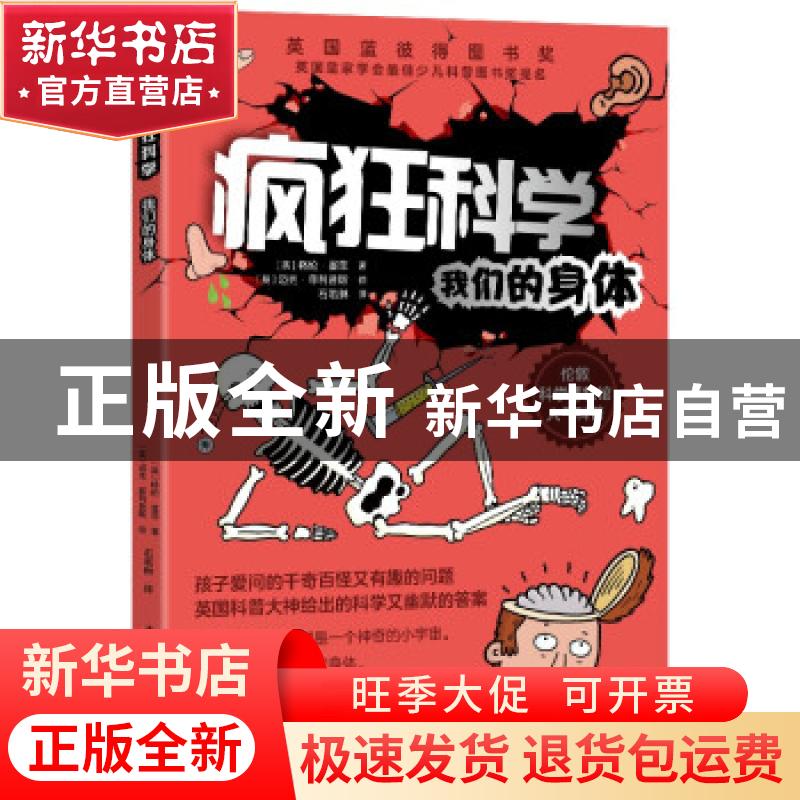 正版 疯狂科学(我们的身体) [英]格伦·墨菲 中国水利水电出版社 9高清大图