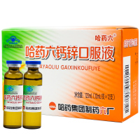 【限量优惠，买2送1】哈药六牌钙锌口服液哈药六钙加锌12支*10ml/支葡萄糖酸钙孕妇补钙补锌