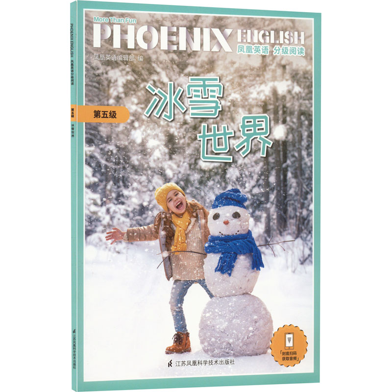 醉染图书凤凰英语分级阅读 第5级 冰雪世界9787571316075