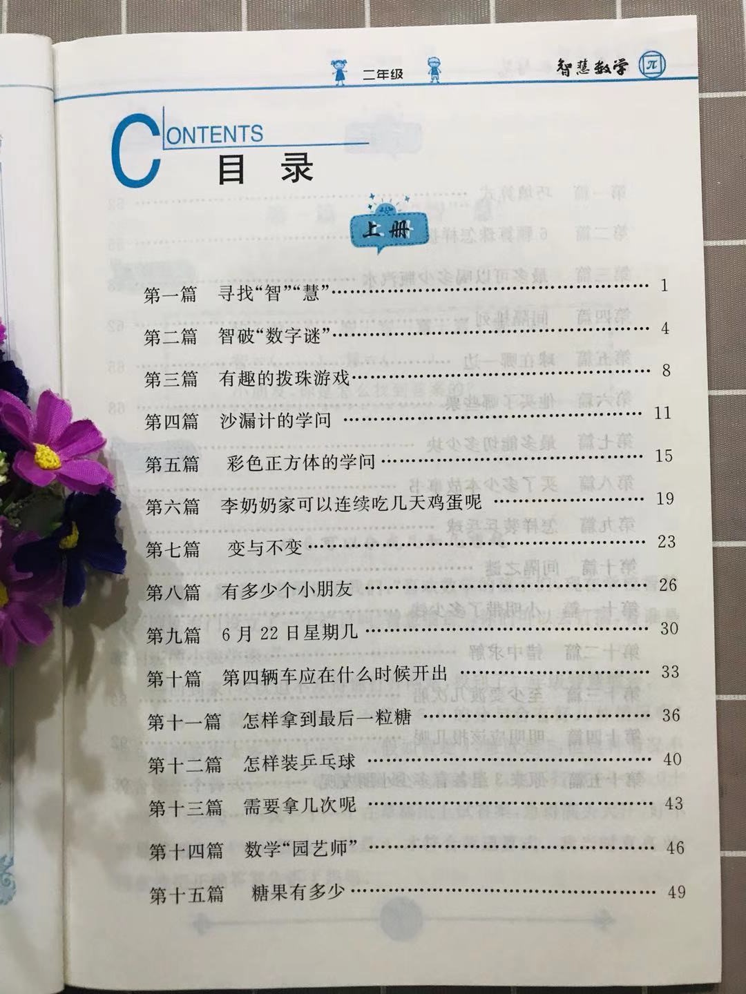 [醉染正版]智慧数学同步奥数培优举一反三二年级求异求通长智慧小学2年级同步奥数提优类辅导内含参考答案及汇智跑道南京师范大高清大图