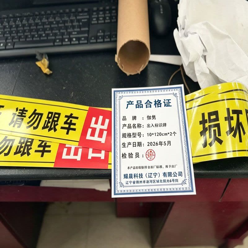 伽隽 出入标识牌 10*120cm*2个 个图片