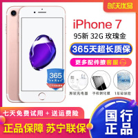 [二手95新]Apple/苹果 iPhone 7 32GB 玫瑰金 苹果7 二手手机 国行正品 全网通4G手机 二手苹果