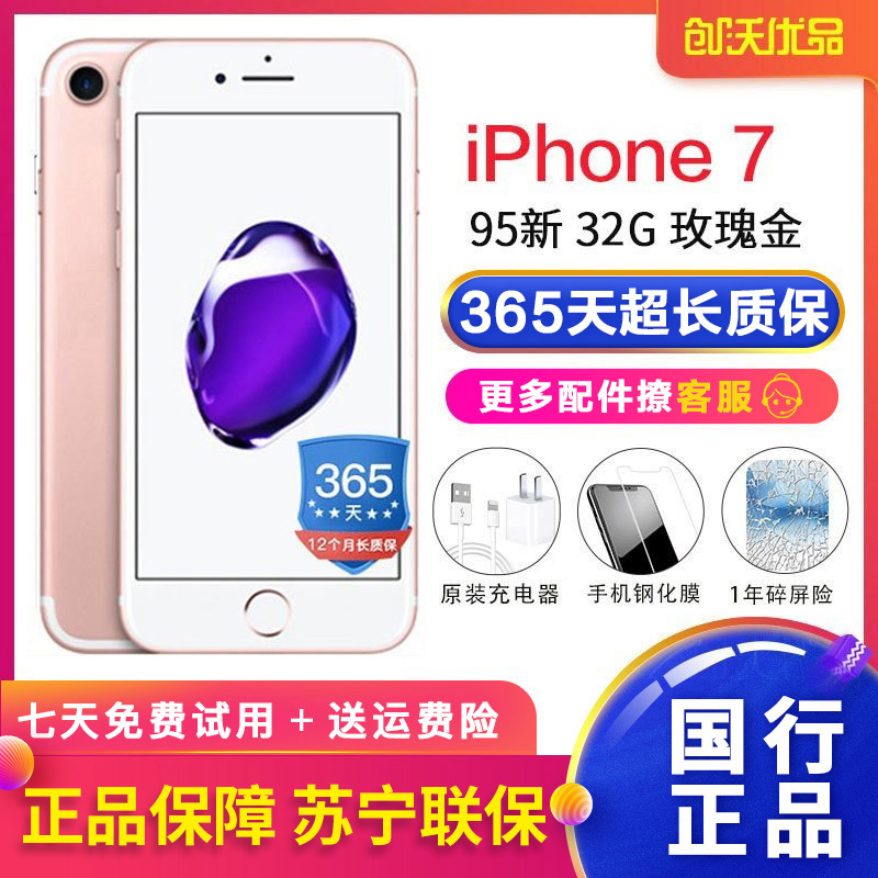 [二手95新]Apple/苹果 iPhone 7 32GB 玫瑰金 苹果7 二手手机 国行正品 全网通4G手机 二手苹果
