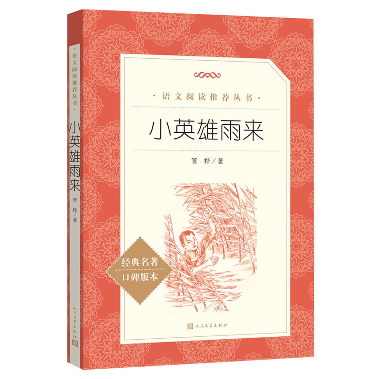 约翰-克利斯朵夫 [正版]爱的教育(经典名著口碑版本)语文阅读丛书 儿童文学经典故事书 小学生初中五六七年级课外阅读 人高清大图