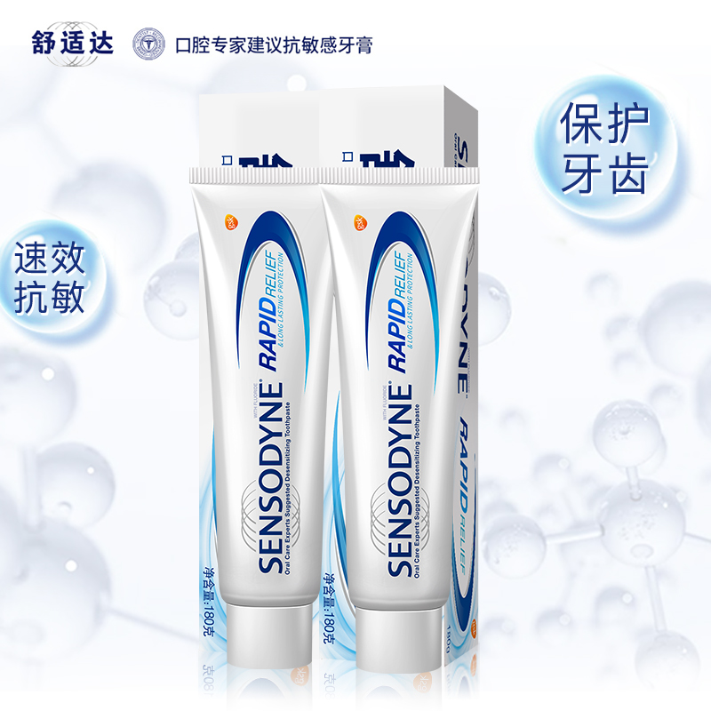 舒适达(Sensodyne)劲速护理牙膏组合套装180gx2高清大图