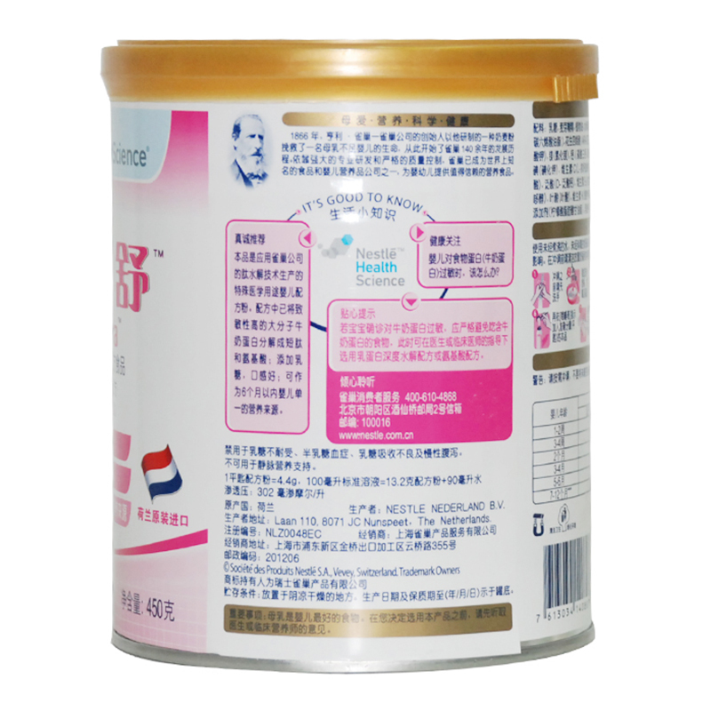 雀巢健康科学肽敏舒特殊医学用途婴儿配方食品400克适用01岁
