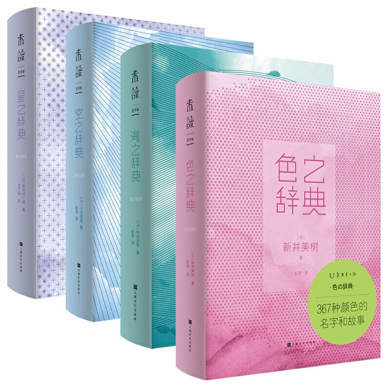 [醉染正版]系文艺辞典 海之辞典+空之辞典+色之辞典+星之辞典套装4册小河俊哉 著 艺术设计书籍高清大图