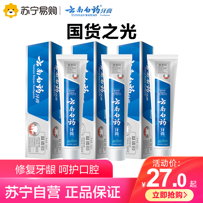 云南白药牙膏 益齿白激爽薄荷型120*3