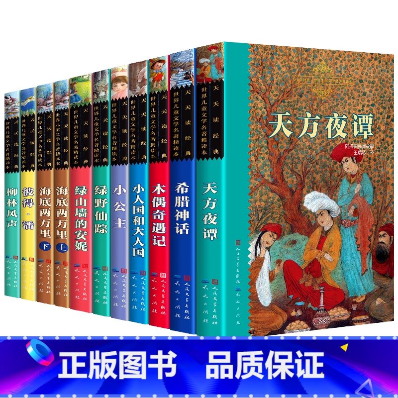 [礼盒装]全10种(送礼、自用) [正版]海底两万里上下2册 世界儿童文学名著精读本 小学生四年级五年级七年级初中版老高清大图