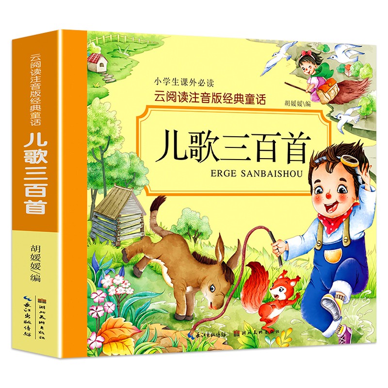 [全13册]儿歌300首+格林童话+安徒生童话+一千零一夜 [正版]儿歌三百首 童谣幼儿早教书注音完整版念儿歌做早教老师高清大图