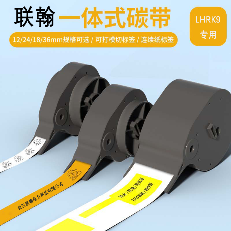 LENHANG/联翰 LHCA-12 连续一体式覆膜标签(单位:卷)高清大图