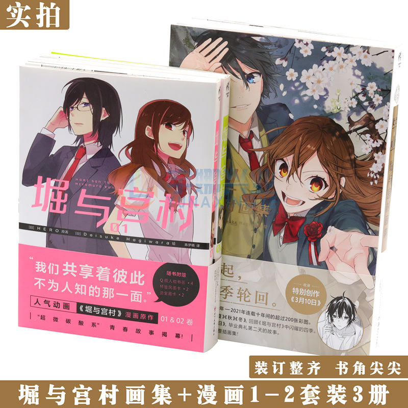 [正版]附精美赠品 毕业 :堀与宫村画集+堀与宫村漫画1-4 套装5册 HERO堀与宫村漫画插画集画册美术设定集动高清大图