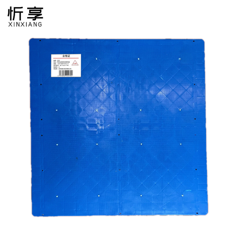 忻享 平面九脚塑料防潮托盘 1200*1000*150mm/个高清大图