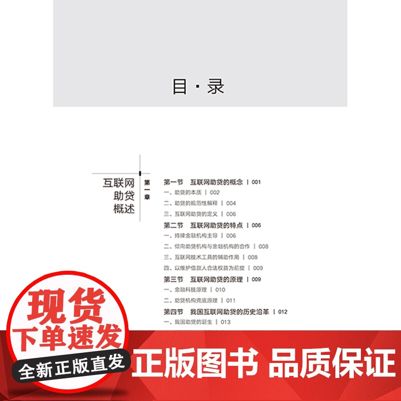 金融机构参与互联网助贷法律实务 李宪明 林先海著 法律出版社高清大图