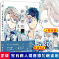 随书附赠海报+书签】宝石商人理查德的谜鉴定 辻村七子 B站同名动画小说日本青春文学侦探推理悬疑犯罪漫画轻小说书籍 LC