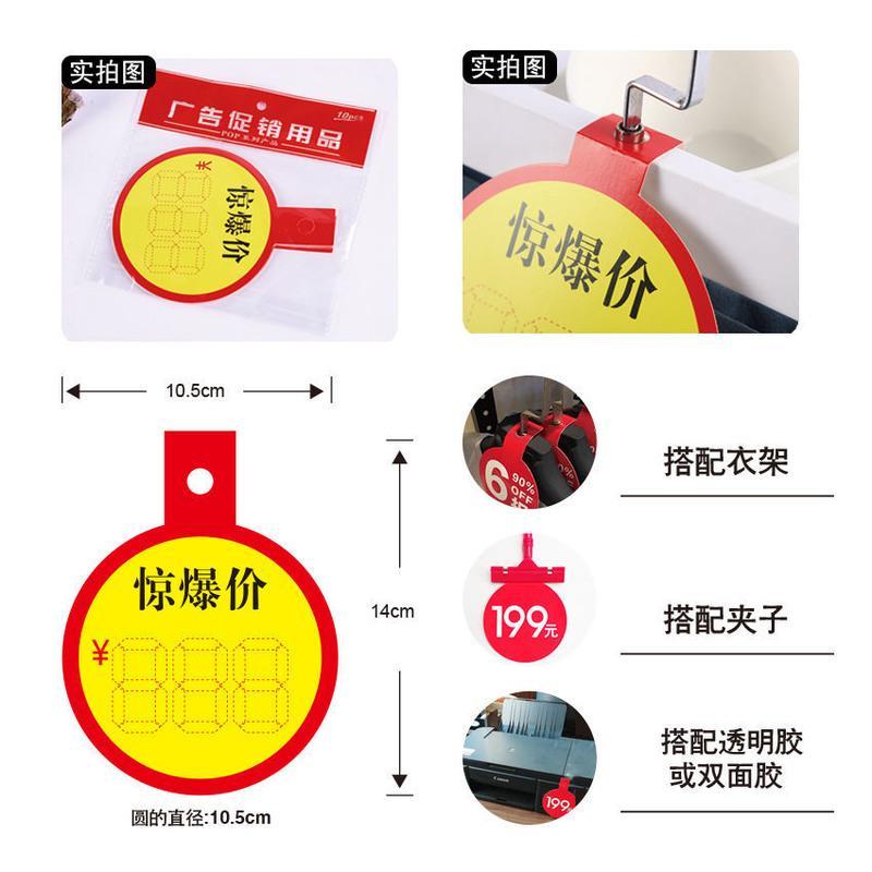 特价牌服装店牌标签贴标价签折扣价钱牌价格吊牌子数字牌挂牌19-109