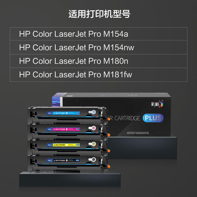 彩格CF510A硒鼓 适用惠普HP M154a m154nw M180n M181fw墨盒 204A彩色打印机粉盒高清大图