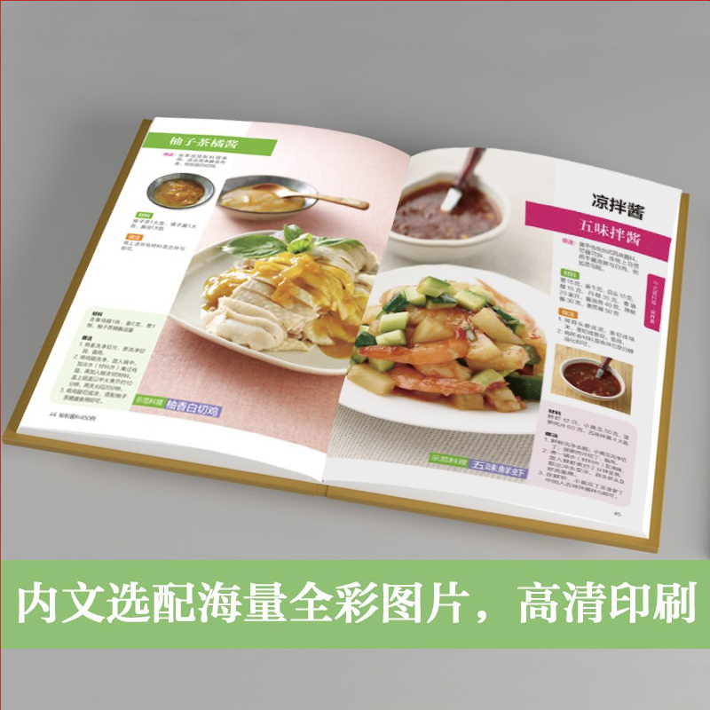 [正版]秘制酱料450例 一学就会菜谱书家常菜大全食谱家常菜菜谱食谱书籍大全家常菜 一本零失败的自制酱料百科全书 各式酱高清大图