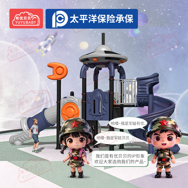 有优贝贝(YUYUBABY儿童户外大型滑滑梯幼儿园游乐场玩具乐园太空之星11卡通滑梯组合高清大图