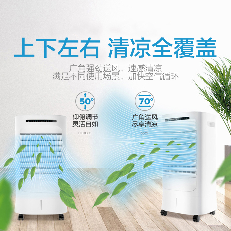 艾美特(Airmate) 冷风扇 CF729R 智能遥控 快速制冷 过滤加湿空调扇 冷风机 水空调 空调伴侣