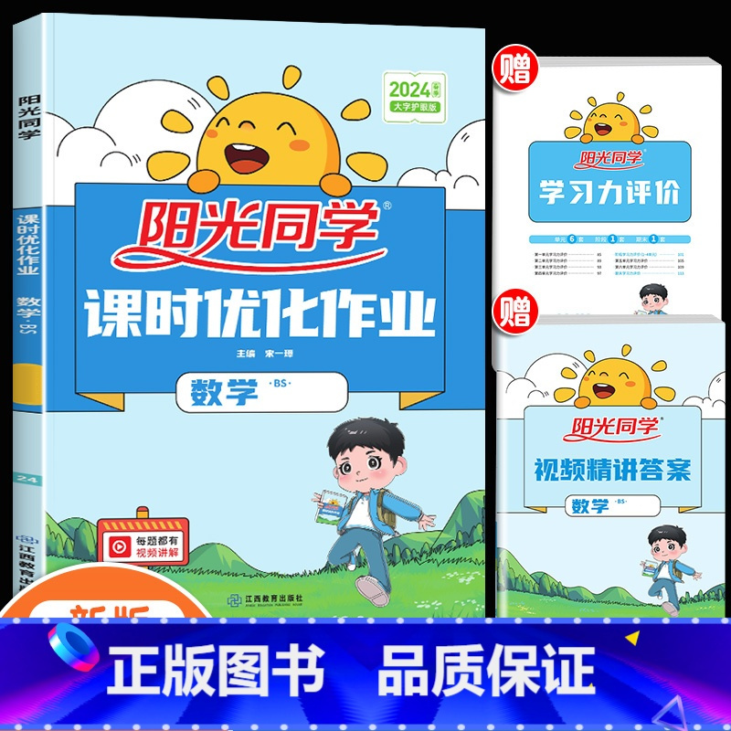 数学(北师大) 二年级下 [正版]2024新版课时优化作业一年级二年级三四五六年级上册下册语文数学英语人教版小学语数同步