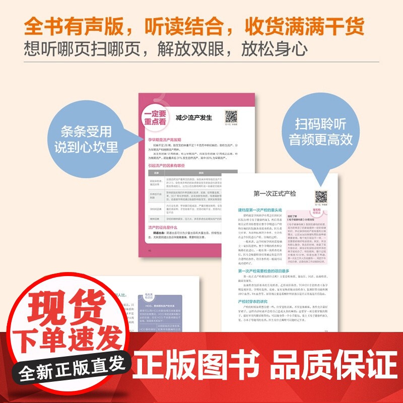 协和医生 协和妈妈圈干货分享怀孕 有声版 马良坤 著 育儿高清大图