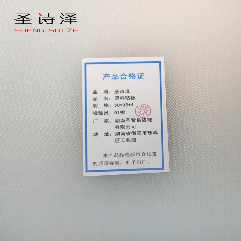 圣诗泽 塑料砧板 50*35*4 1块(请备注颜色)高清大图