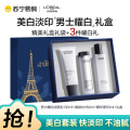 耀白系列男士礼盒套装（精华液50ml+爽肤水180ml+洁面130ml+蓝色礼盒）