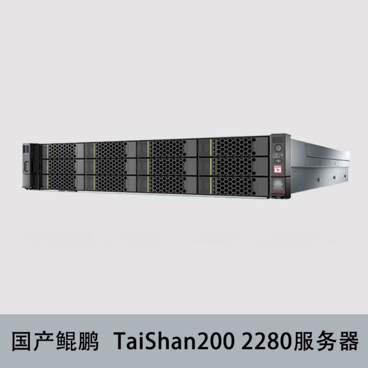 华为(HUAWEI)泰山200-2280国产信创K22R-02服务器(2颗鲲鹏920/共64核2.6GHZ/128G内存高清大图