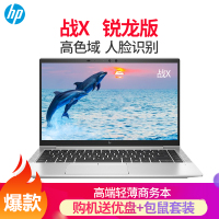 惠普（HP）战X 锐龙版13.3英寸高性能轻薄便携商务办公笔记本电脑（锐龙6核12线程 R5Pro-4650U 16G 512G 400尼特高色域 指纹识别 人脸识别 防泼键盘）