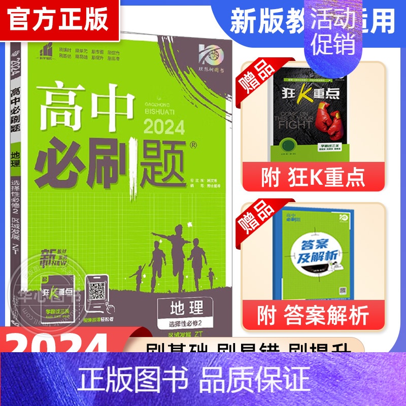 [高二地理]选择性必修2 中图 高中二年级 [正版]高二24/25高中数学物理化学生物必修一二三人教版上下册狂k重点选择高清大图