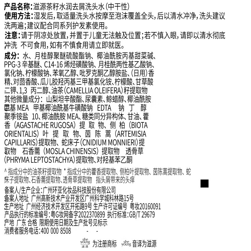 滋源茶籽水润去屑洗发水男女士洗头水保湿润泽轻盈无硅油535ml高清大图