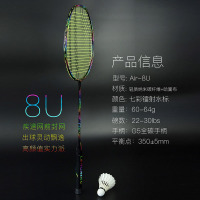 朗宁彩虹超轻8U全碳素一体羽毛球拍进攻型耐用型男女专业训练单拍