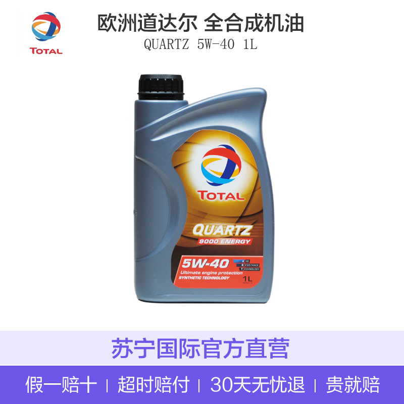 TOTAL道达尔 欧洲进口 极驰9000Energy 5W-40 SN级 全合成机油润滑油 1L高清大图