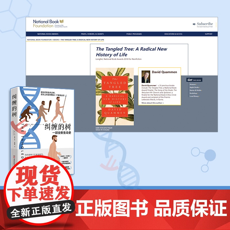 纠缠的树 美国科学自然和旅行作家大卫奎曼 一部改变人们生命史观的人类基因发展史 科普读物生物学基因进化 经典高清大图