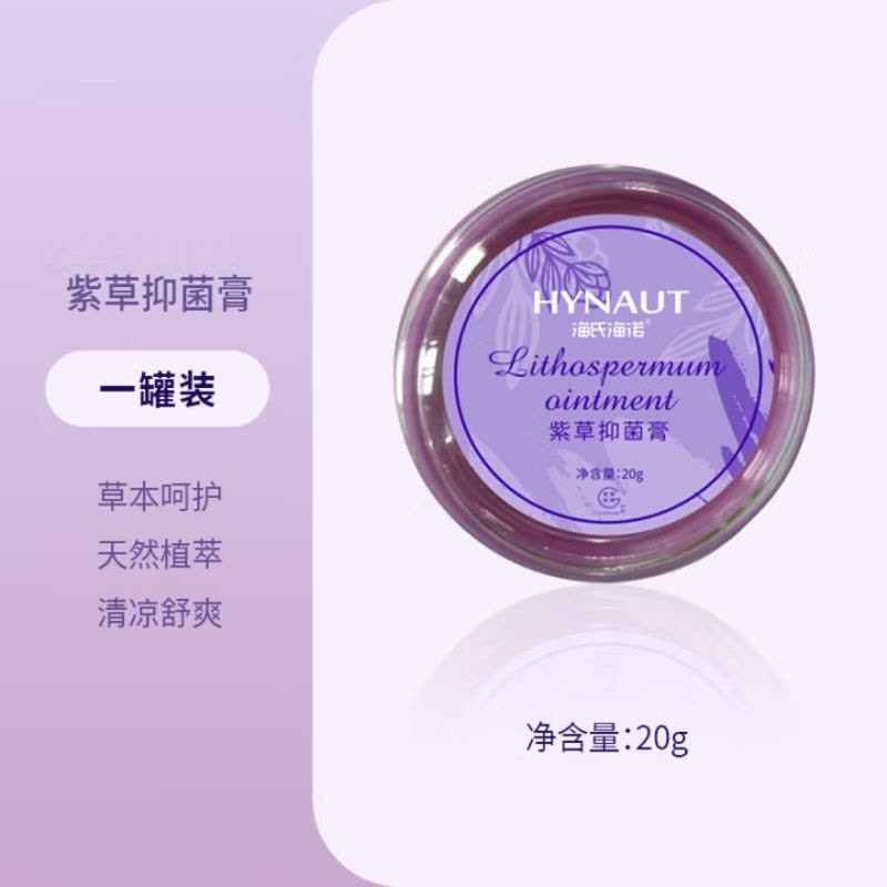 海氏海诺紫草抑菌膏户外儿童宝宝成人专用紫草膏植物温和防护用品 紫草抑菌膏-1罐图片