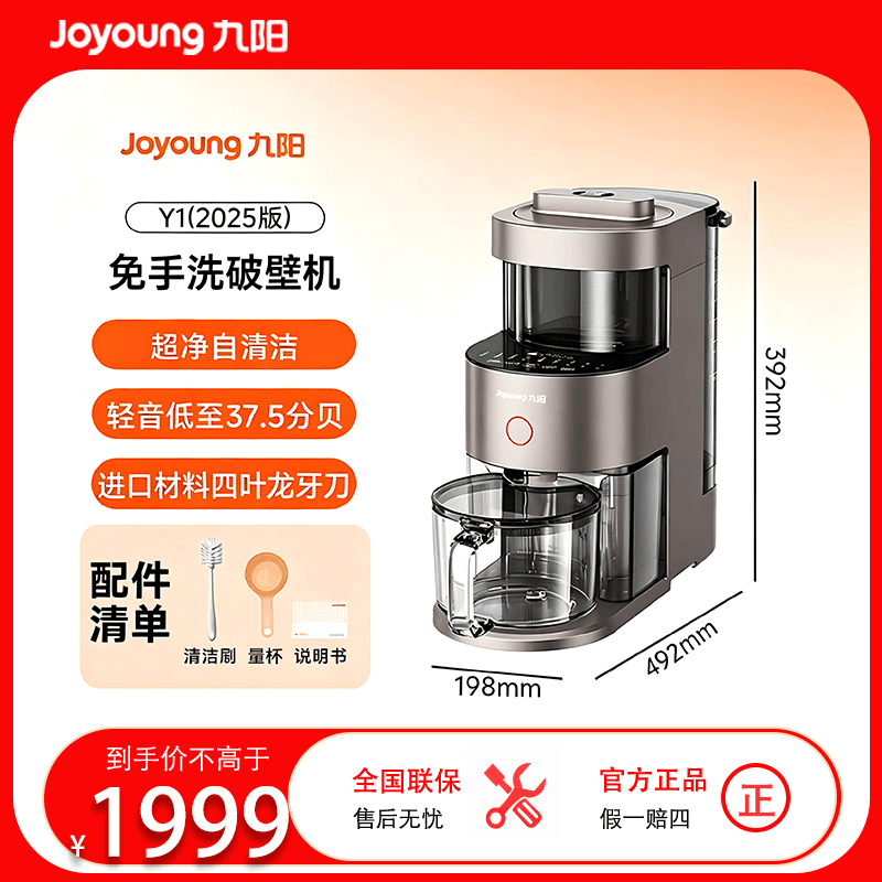 九阳Joyoung破壁料理机Y1 2025版进口刀片4刀不锈钢真空降噪触控操作3-5人适用图片