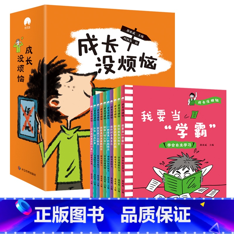 成长没烦恼10册 【正版】赠100件事手账本全20册 成长没烦恼+儿童成长课儿童情绪管理绘本成长故事书小学生一二三年级阅