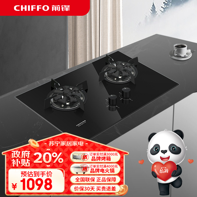 前锋实体店同款燃气灶具家用厨房双孔Q206-B大火力4.5kw燃气灶具