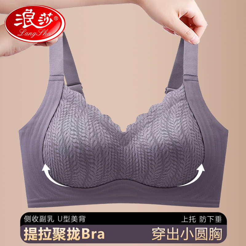 浪莎内衣女小胸聚拢收副乳防下垂2025新款秋冬甜美无痕美背文胸罩