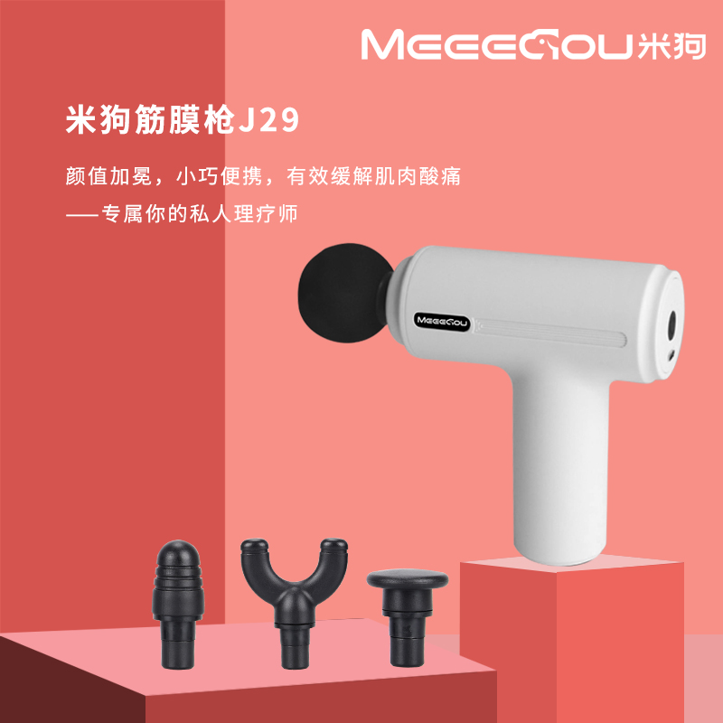 米狗筋膜枪 J29