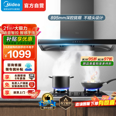 美的(Midea)油烟机CXW-268-T201