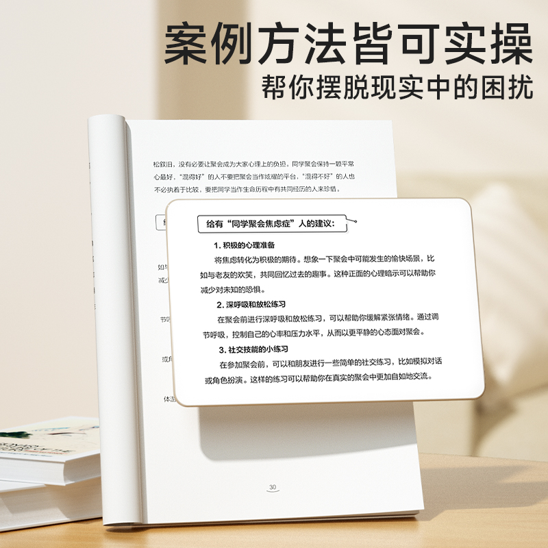 开心一点,人生哪有那么多焦虑的事 [正版]时光学开心一点人生哪有那么多焦虑的事正能量励志读物摆脱抑郁情绪控制自救指南心灵高清大图