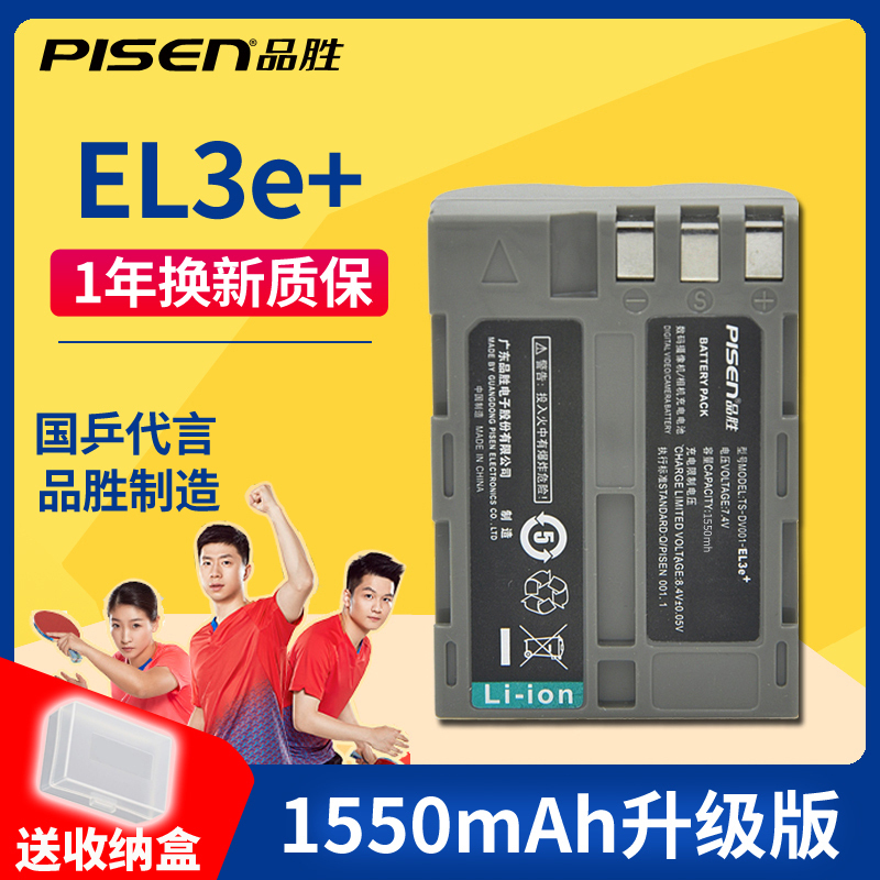 品胜适用尼康EL3e+电池D700D300D300SD70D80D90D50D90sD200D100单反相机电池