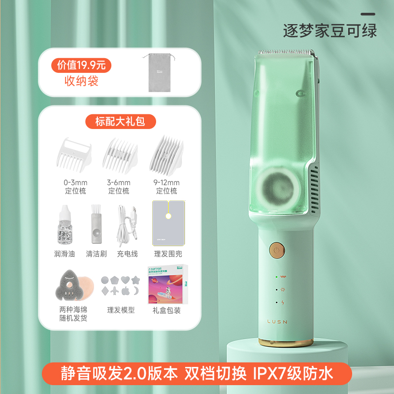 如山婴儿理发器静低音自动吸发宝宝剃头发新生儿童电推子剃发神器手工制作 【豆可绿】2.0逐梦家