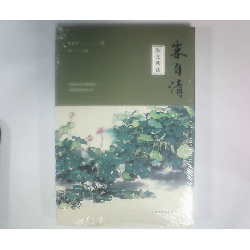 正版新书]朱自清散文精选朱自清9787511371027高清大图