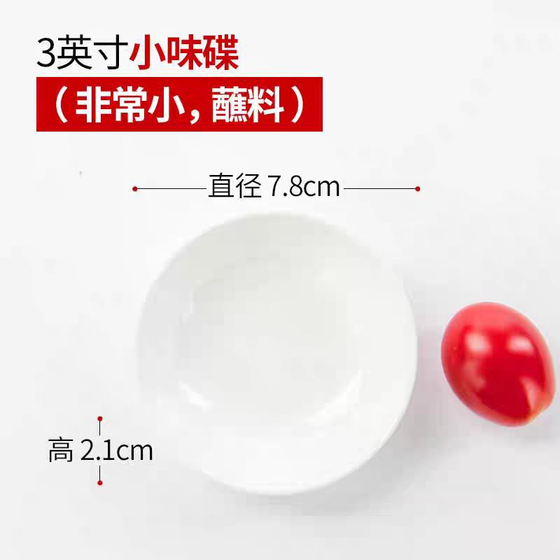 北国风光骨瓷盘碟 3英寸小味碟TS-BC个