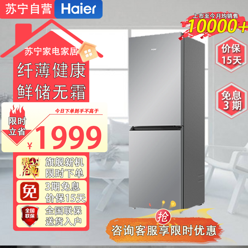 海尔(Haier)BCD-202WGHC290S9 202升三温区 独立式风冷无霜冰箱双门 租房家用两门冰箱 黑金净化