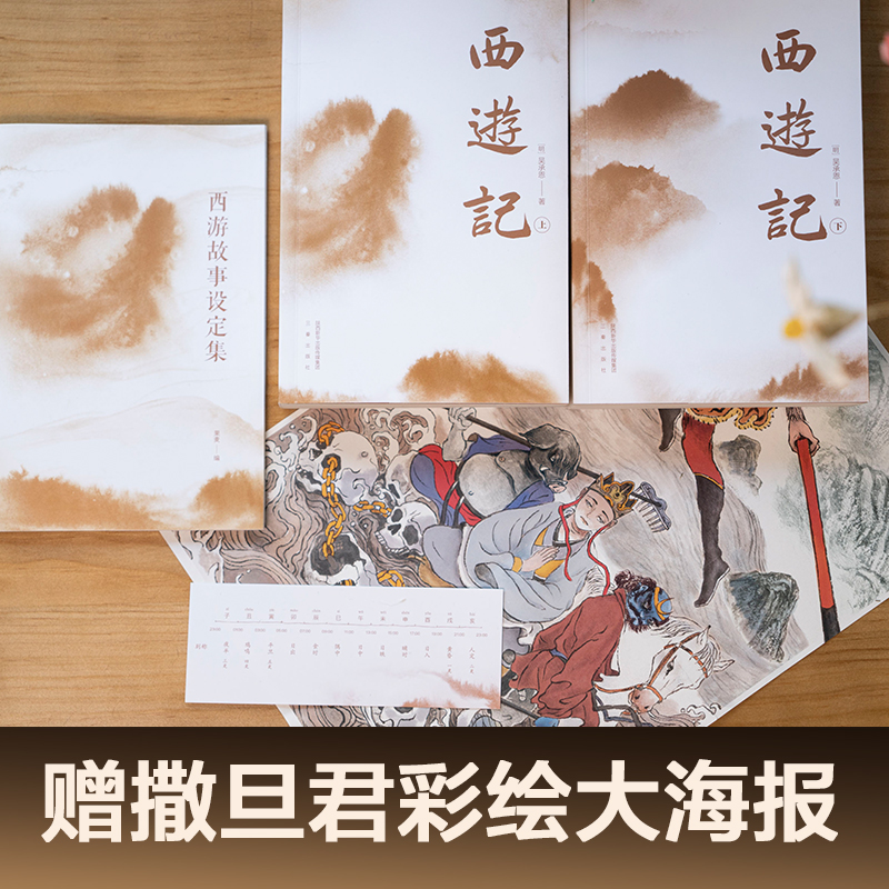 醉染图书西游记(全2册)9787551871高清大图